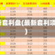 2017最新套利盘(最新套利项目2020)