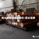 保太最新合金铝报价/保太铝费用