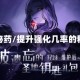 强化秘药/提升强化几率的秘药