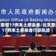 北京新增17例本土感染者/北京新增17例本土感染者行动轨迹
