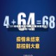 【31省份增本土73例,31省份增本土48例 在7省份】