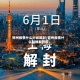 郑州疫情什么时候解封/郑州疫情什么时候解封的