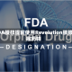 FDA授权提前使用Revolution胰腺癌药物