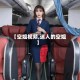 【空姐视频,迷人的空姐】