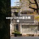 uasa/UASA官方网站