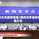扬州近来最新疫情/扬州近来最新疫情分布