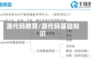 源代码教育/源代码基础知识