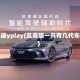 凯美瑞yplay(凯美瑞一共有几代车型)