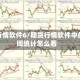期货行情软件6/期货行情软件中的区间统计怎么看