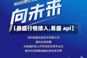【易盛行情接入,易盛 api】