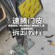 速腾换车门锁(速腾车门锁块坏了,怎样更换视频)