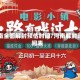 河南全面解封预估时间/河南解封时间表