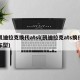 凯迪拉克换代atsl(凯迪拉克ats换代车型)