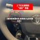 【解决凯美瑞抖动,凯美瑞25g豪华版抖动】