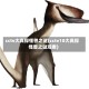 cctv大真探怪兽之谜(cctv10大真探怪兽之谜观看)