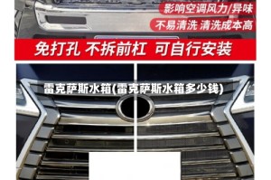 雷克萨斯水箱(雷克萨斯水箱多少钱)