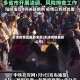 天津疫情区最新消息(天津疫情最新公布)