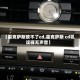 【雷克萨斯放不了cd,雷克萨斯 cd机读碟无声音】