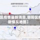 【朝阳区疫情最新消息,朝阳区疫情最新情况地图】