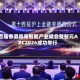 首届香港具身智能产业峰会暨智元APC2026成功举行