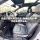 凯迪拉克20多万的车/凯迪拉克20多万的车是什么车