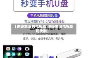【徐峥主演的电视剧,徐峥主演电视剧现代剧】