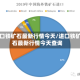 进口铁矿石最新行情今天/进口铁矿石最新行情今天查询