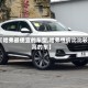 【哈弗最便宜的车型,哈弗性价比比较高的车】