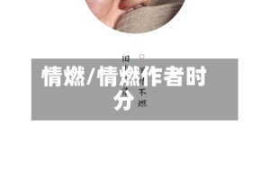 情燃/情燃作者时分