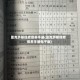 雷克萨斯保修保养手册(雷克萨斯保修保养手册电子版)