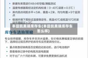 丰田凯美瑞库存车(丰田凯美瑞库存车怎么样)