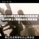 斯巴达300勇士2帝国崛起无删减(斯巴达300勇士2帝国崛起在线完整版)