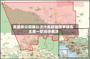 美国参议院确认沃什美联储理事提名 主席一职尚待表决