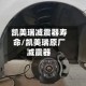 凯美瑞减震器寿命/凯美瑞原厂减震器