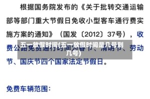 五一放假时间(五一放假时间是几号到几号)