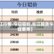 【长江行情-今日铝价,长江现货今日铝锭费用】