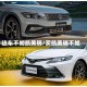 这车不如凯美瑞/买凯美瑞不如