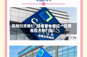 高频扫货做T！顶级量化席位一日席卷四大热门股