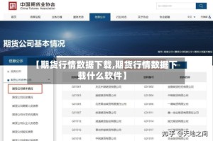 【期货行情数据下载,期货行情数据下载什么软件】