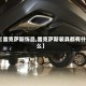 【雷克萨斯饰品,雷克萨斯装具都有什么】