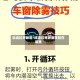 凯迪拉克除霜/凯迪拉克除雾按钮在哪里