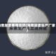 海南尿素费用走势(海南尿素生产厂家)