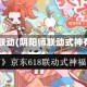 阴阳师联动(阴阳师联动式神有哪些)