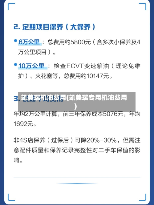 凯美瑞机油费用(凯美瑞专用机油费用)-第2张图片