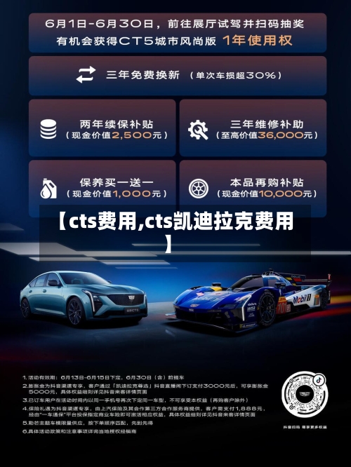 【cts费用,cts凯迪拉克费用】-第3张图片