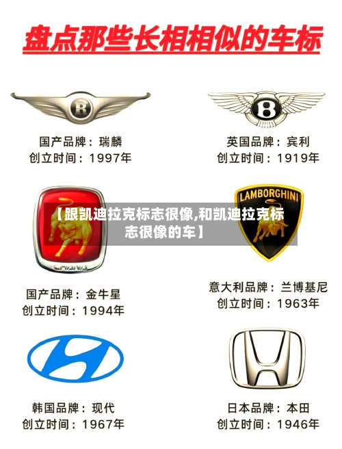 【跟凯迪拉克标志很像,和凯迪拉克标志很像的车】-第3张图片