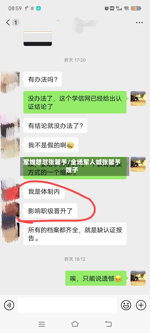 军嫂怒怼张馨予/全场军人喊张馨予嫂子-第1张图片