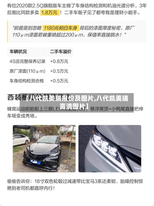 【八代凯美瑞报价及图片,八代凯美瑞高清图片】-第1张图片