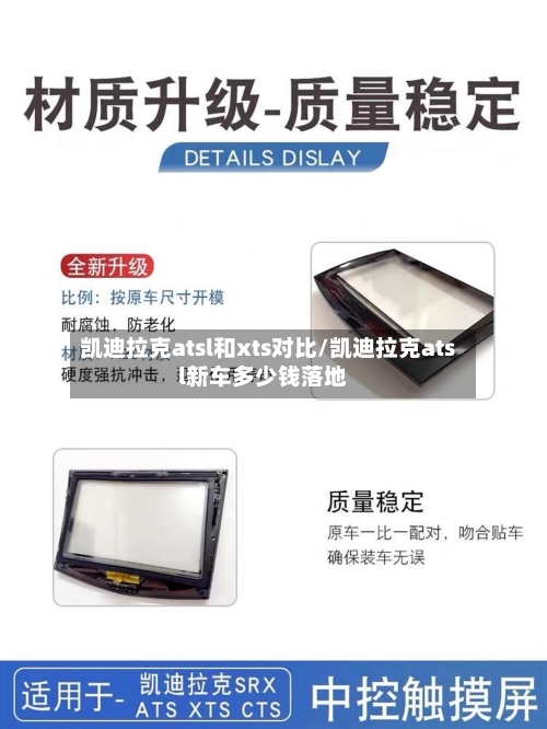 凯迪拉克atsl和xts对比/凯迪拉克atsl新车多少钱落地-第2张图片