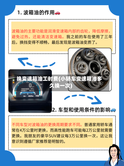 换变速箱油工时费(小轿车变速箱油多久换一次)-第3张图片